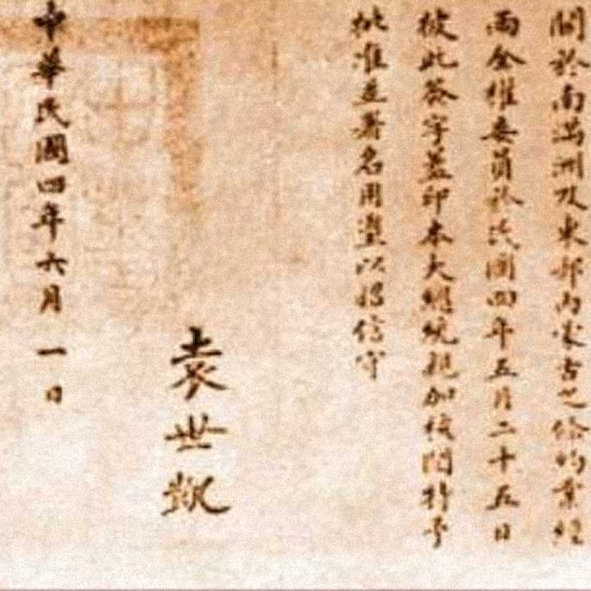 Professor Rana Mitter comments on Japan's '21 Demands'